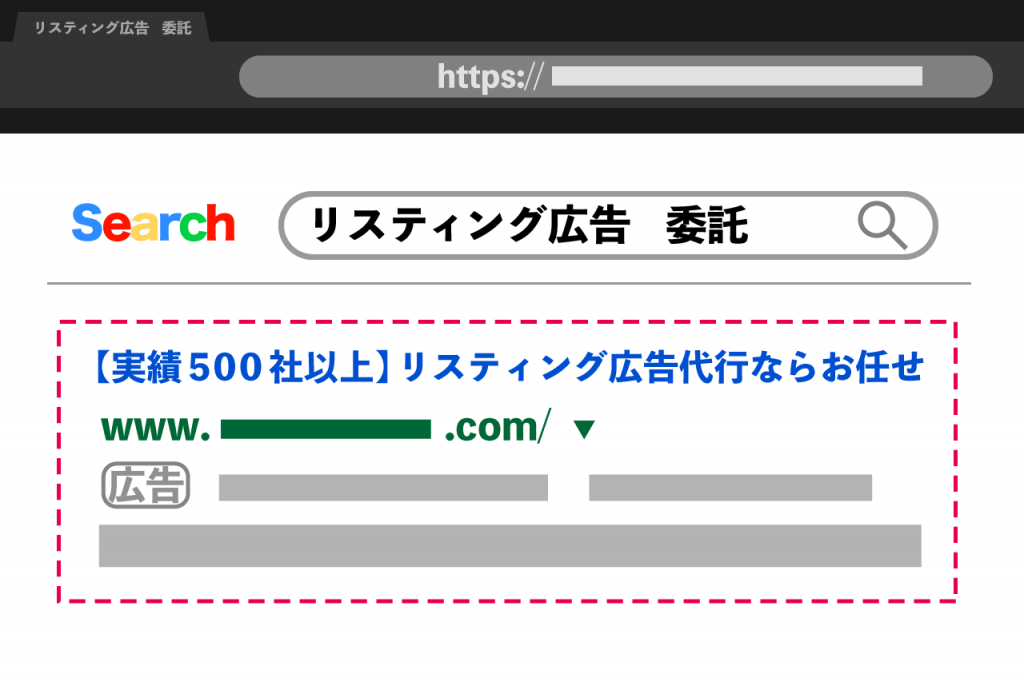 リスティング広告表示イメージ
