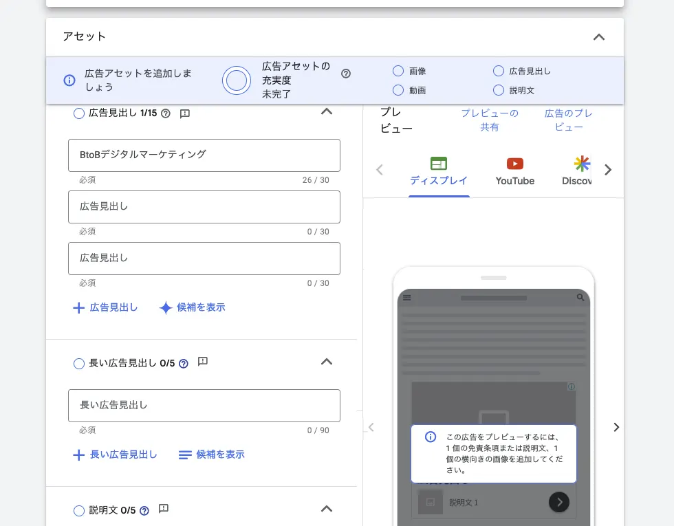 広告アセット（クリエイティブの材料）の準備