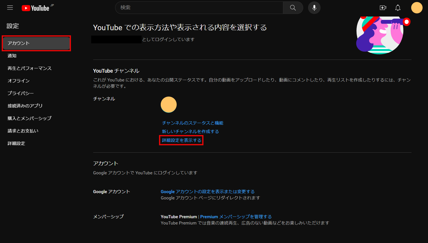 企業のYoutubeチャンネル開設方法と基本設定│BtoBデジタルマーケティングトレンド