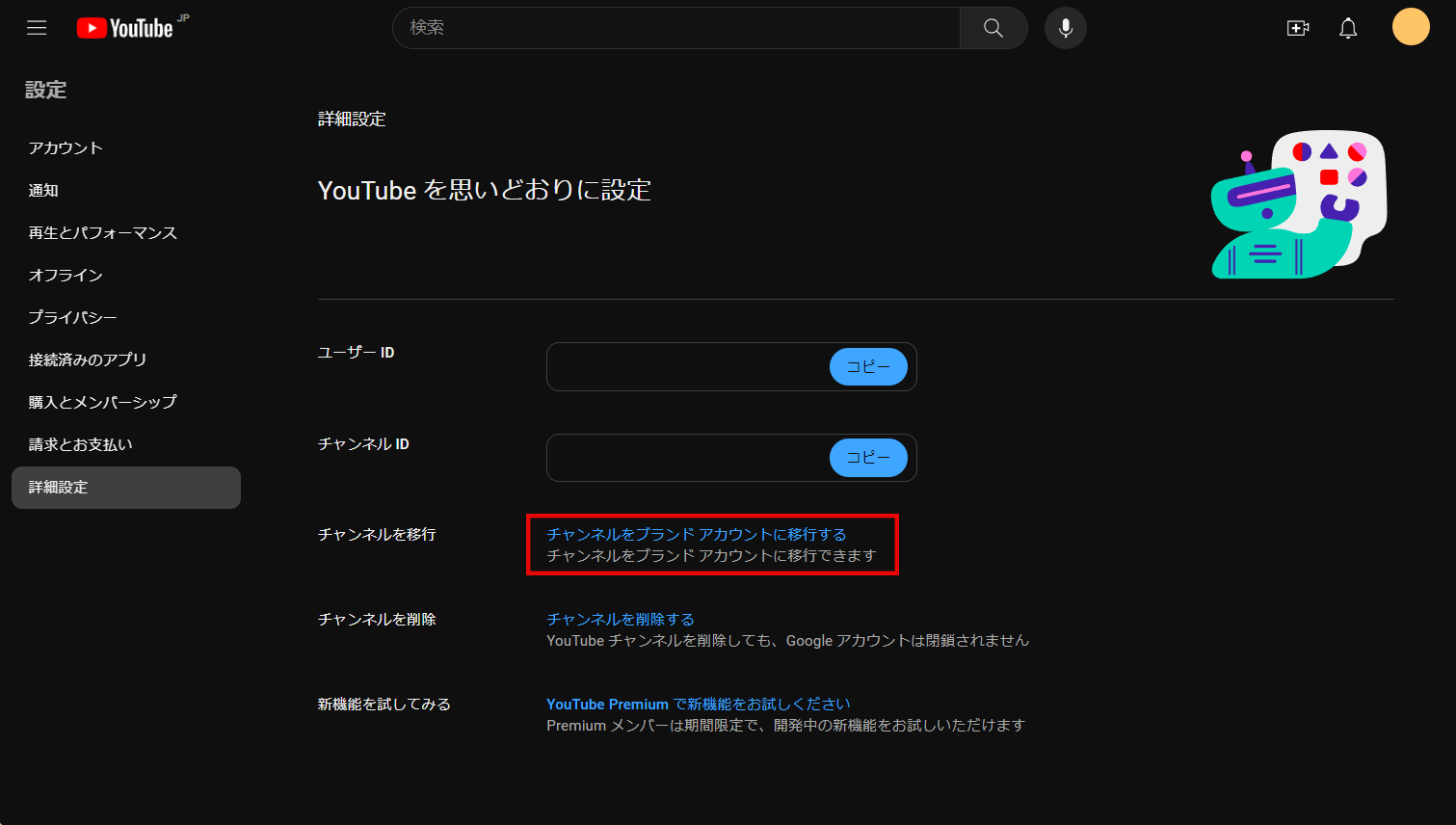 企業のYoutubeチャンネル開設方法と基本設定│BtoBデジタルマーケティングトレンド