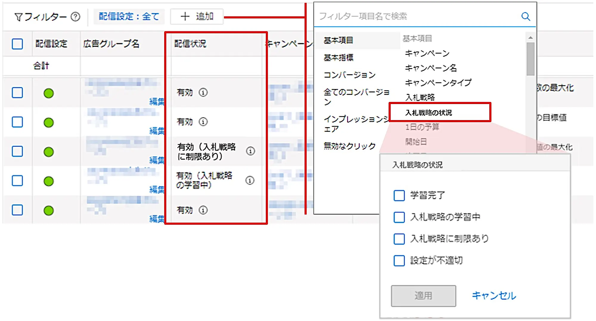 入札戦略の状況の表示箇所