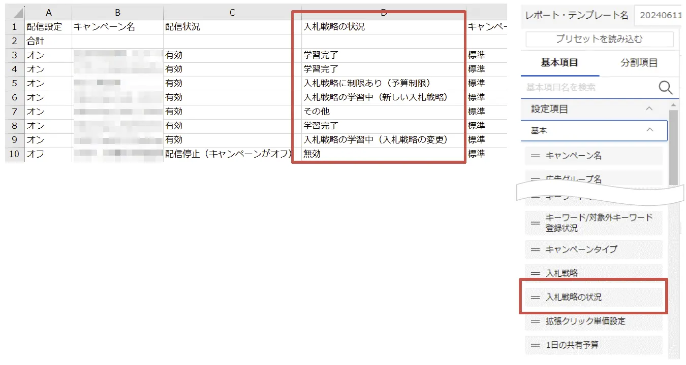 入札戦略の状況の表示箇所