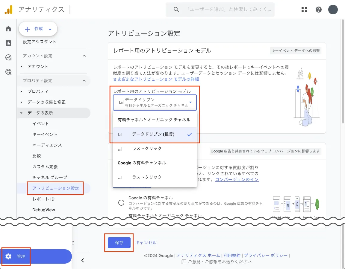 データドリブンアトリビューションの設定方法