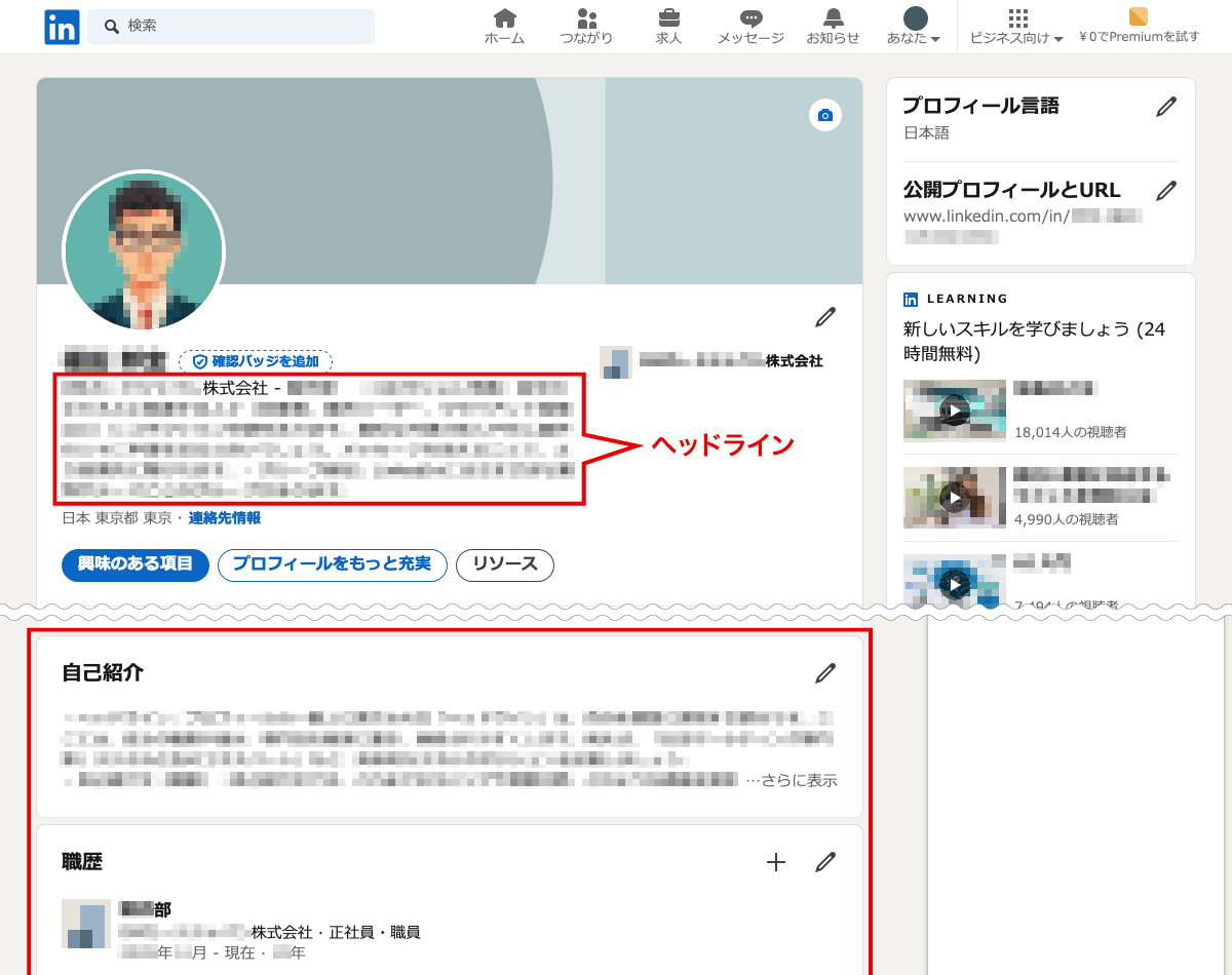 LinkedInプロフィールの重要性