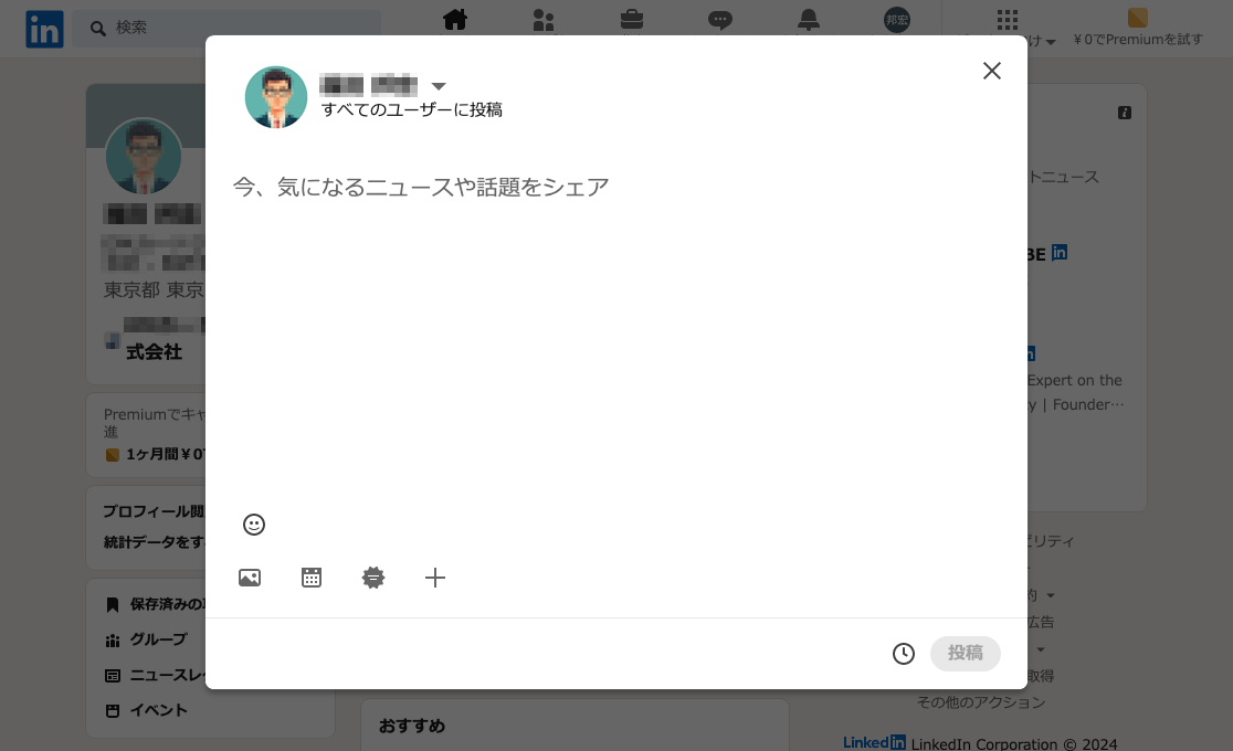 LinkedInで投稿する