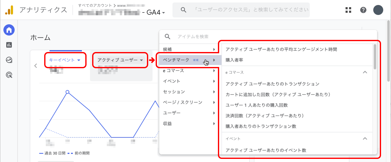 GA4ベンチマーク使用手順