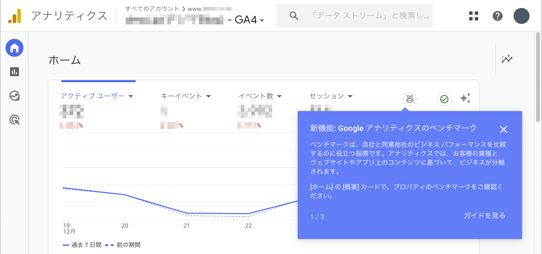 GA4の新機能 ベンチマーク