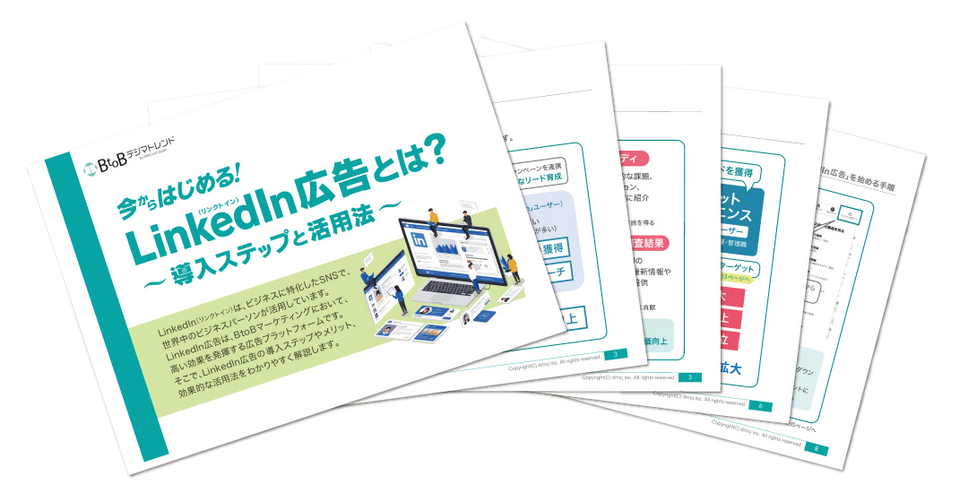 今からはじめる！LinkedIn広告とは？ ～導入ステップと活用法～