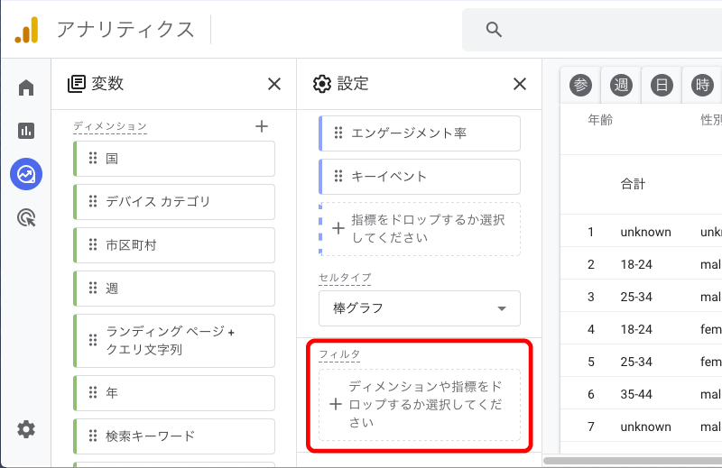 ディメンションをフィルタリングに活用する