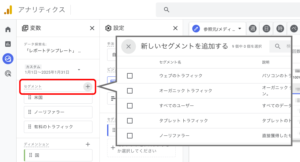 ディメンションでセグメントを追加する