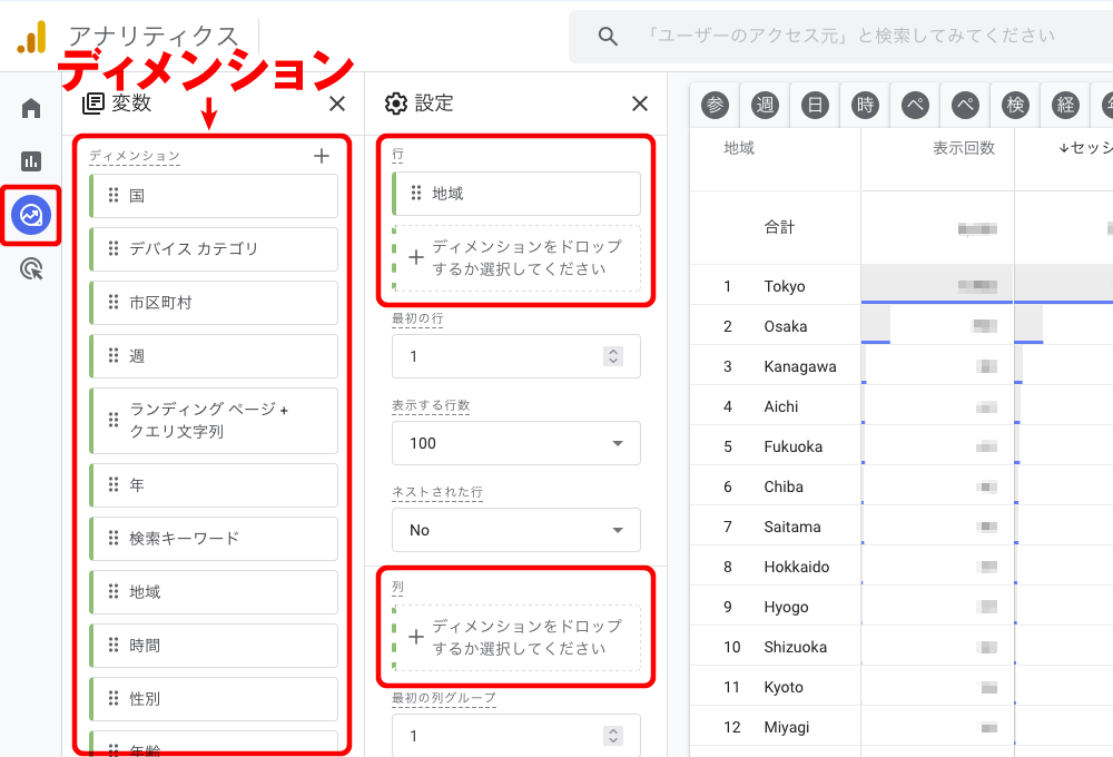 探索レポートでディメンションを追加する