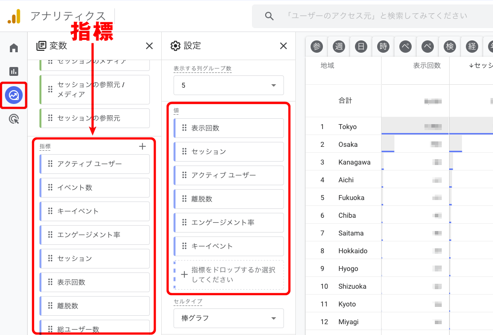 探索レポートで指標を追加する