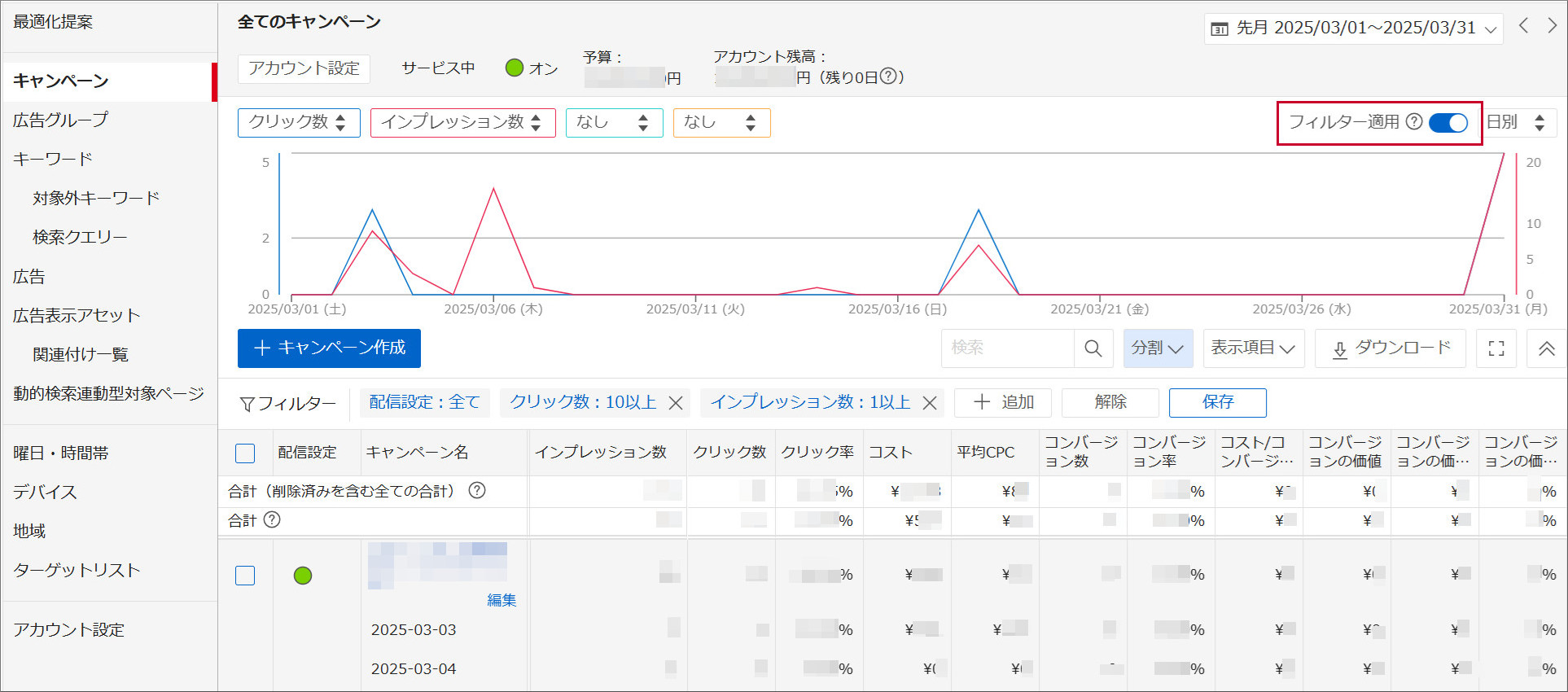 フィルター適用をオン