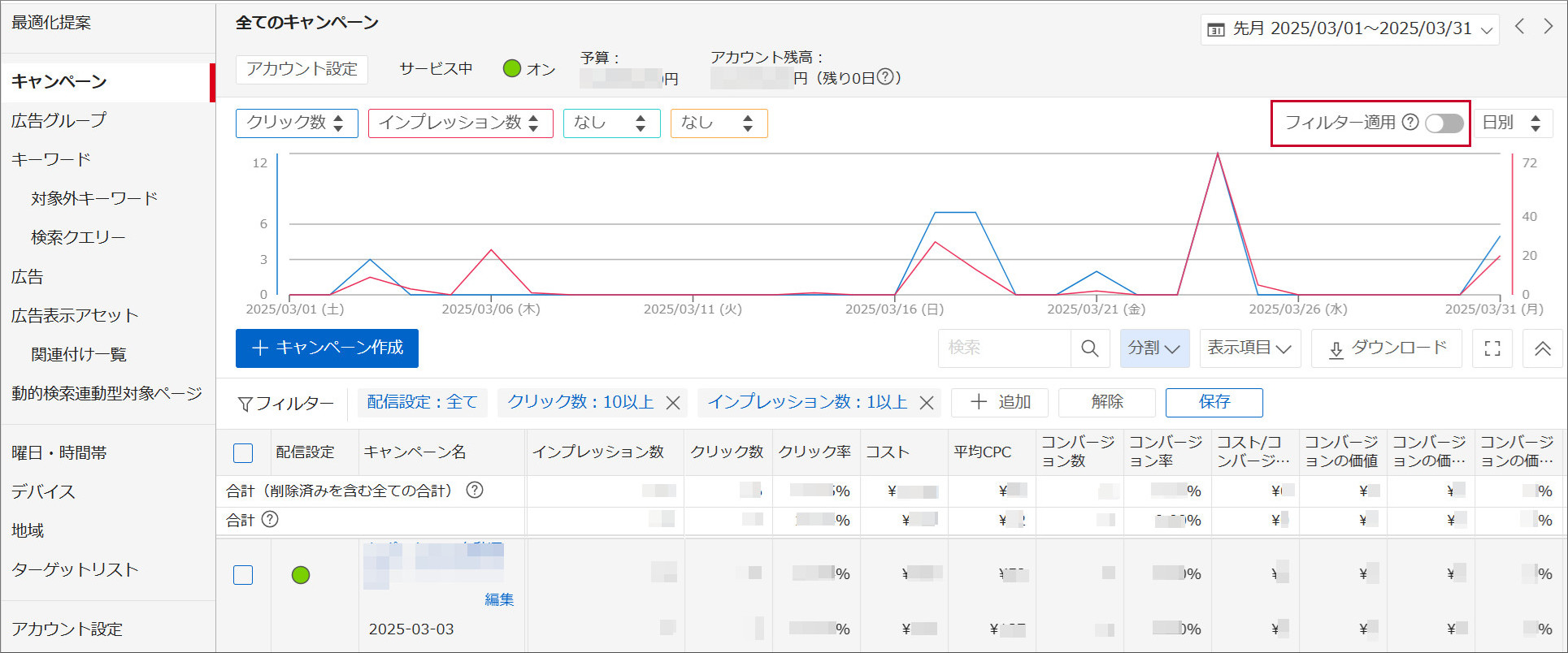 フィルター適用をオフ