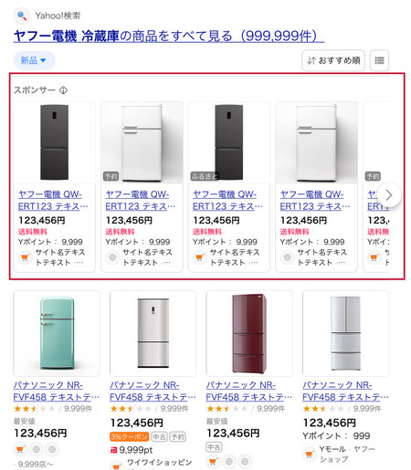 ショッピング広告（SSA）がカルーセル形式で表示