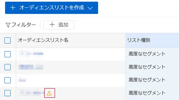 実績のない「高度なセグメント」リストのデータ連携停止