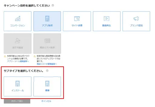 キャンペーン目的 アプリ訴求の改善 キャンペーン作成画面