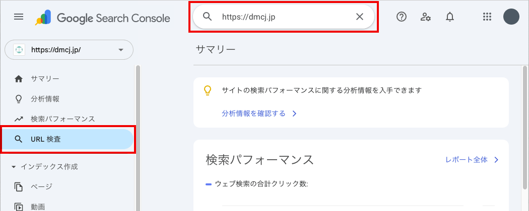 Search Consoleでインデックス確認
