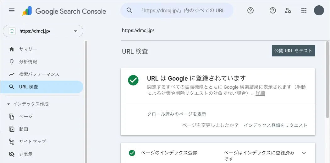 Search Consoleでインデックス確認