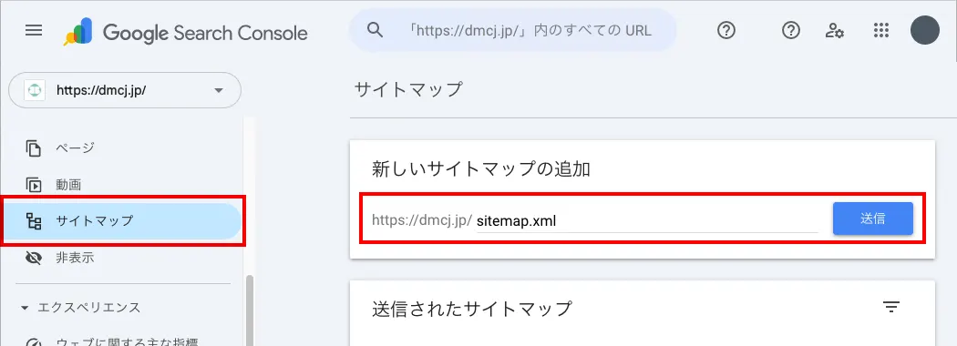 XMLサイトマップを送信する