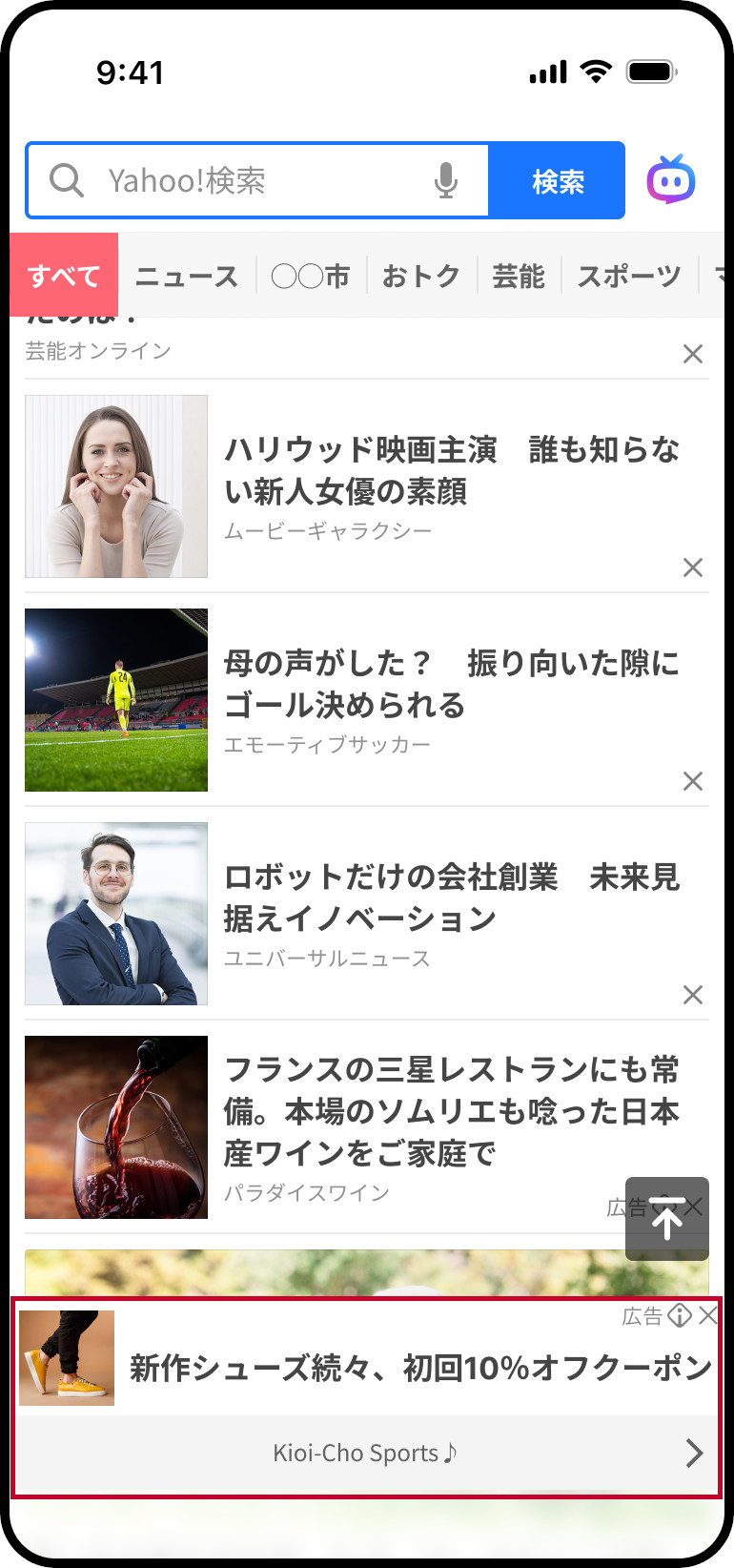 スマートフォン版Yahoo! JAPANトップページ（ウェブ）